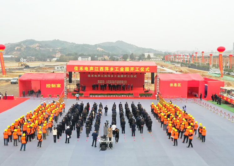 pg电子电声江西萍乡工业园开工建设