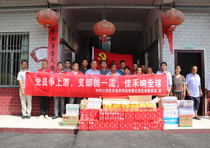 江西pg电子电声科技有限公司党支部到桐木镇庆幸敬老院开展爱心慰问活动
