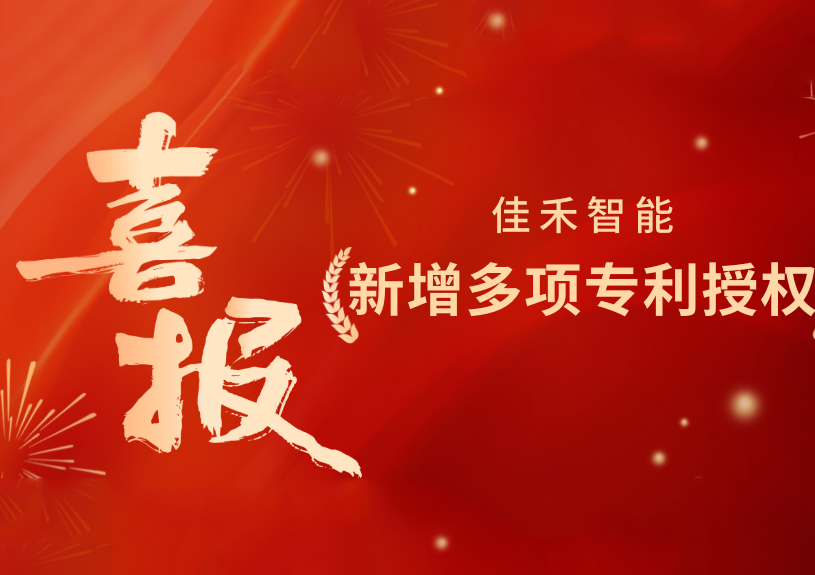 喜报！pg电子智能新增发明专利，，，多领域专利获授权