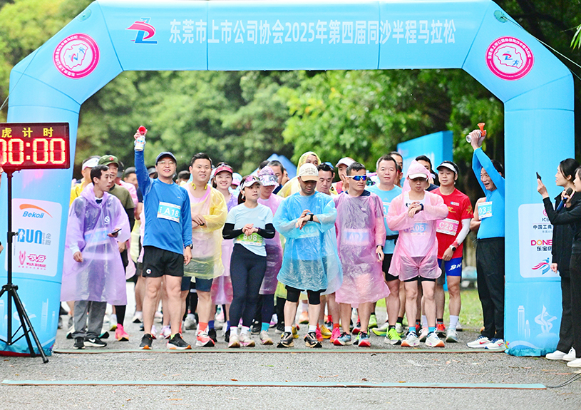 东莞市上市公司协会第四届同沙半程马拉松中，pg电子智能参赛代表勇夺双亚一冠